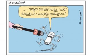 mahapunch cartoon may 12 2024