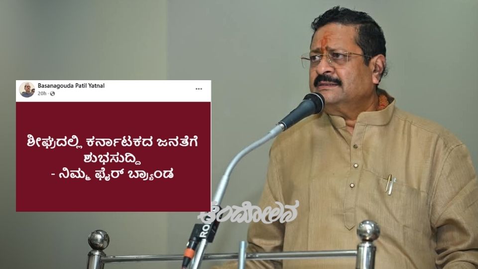 basangouda patil yatnal social media post viral